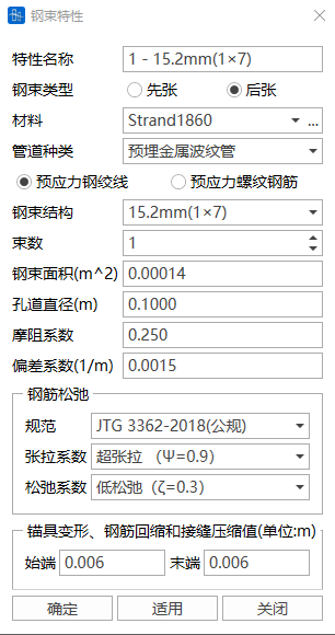 钢束特性窗口操作 钢束特性窗口操作 